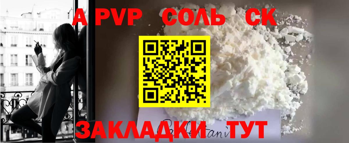 Alfa_PVP Соль  A-PVP  Костомукша  Alfa_PVP Соль  Альфа ПВП кристаллы  Вход с VPN 