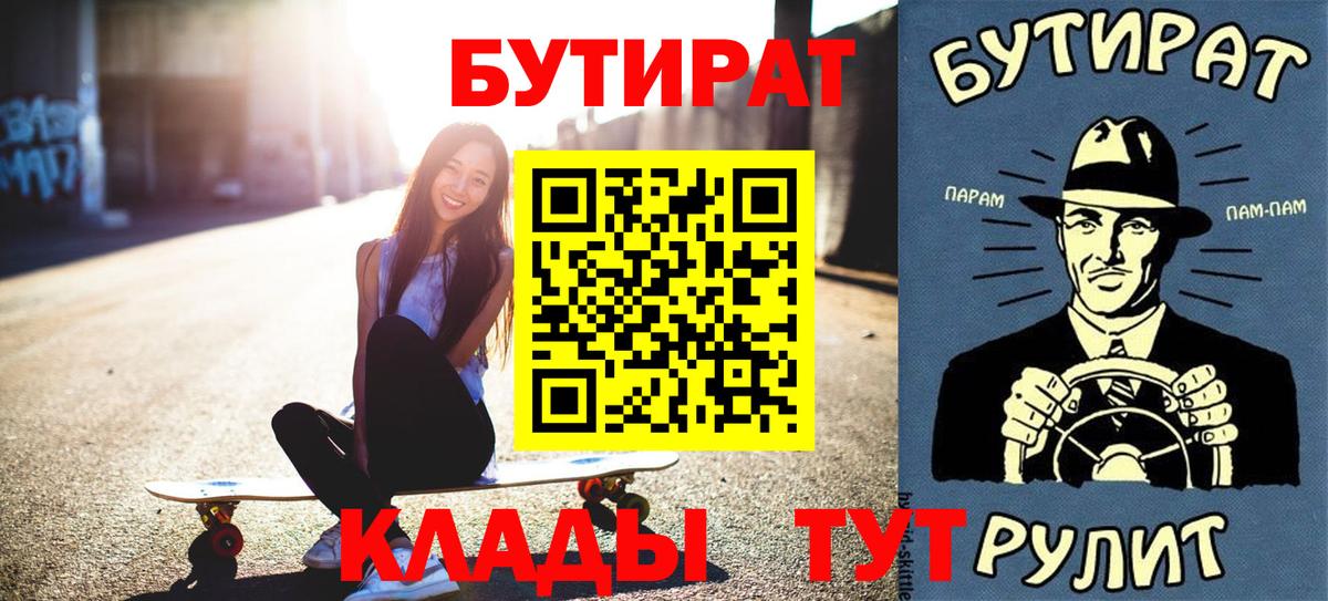 Бутират 1.4BDO  Вход с VPN  Костомукша 