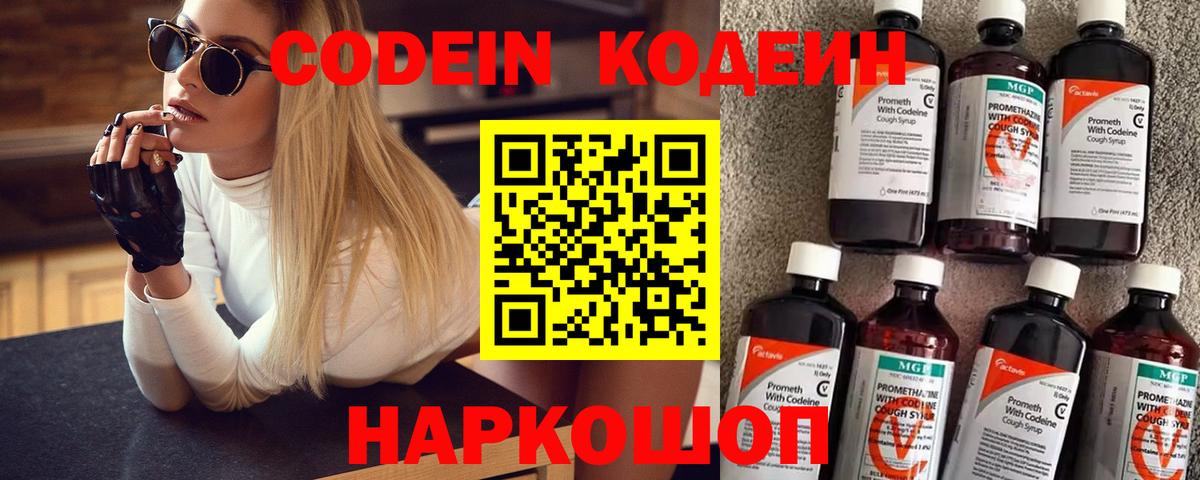 Codein Purple Drank Костомукша