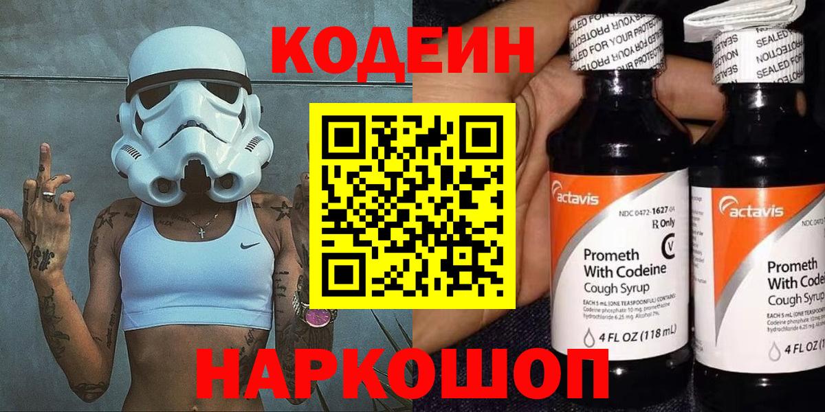 Кодеиновый сироп Lean напиток Lean (лин)  Кодеин Purple Drank  Вход с VPN  Костомукша 